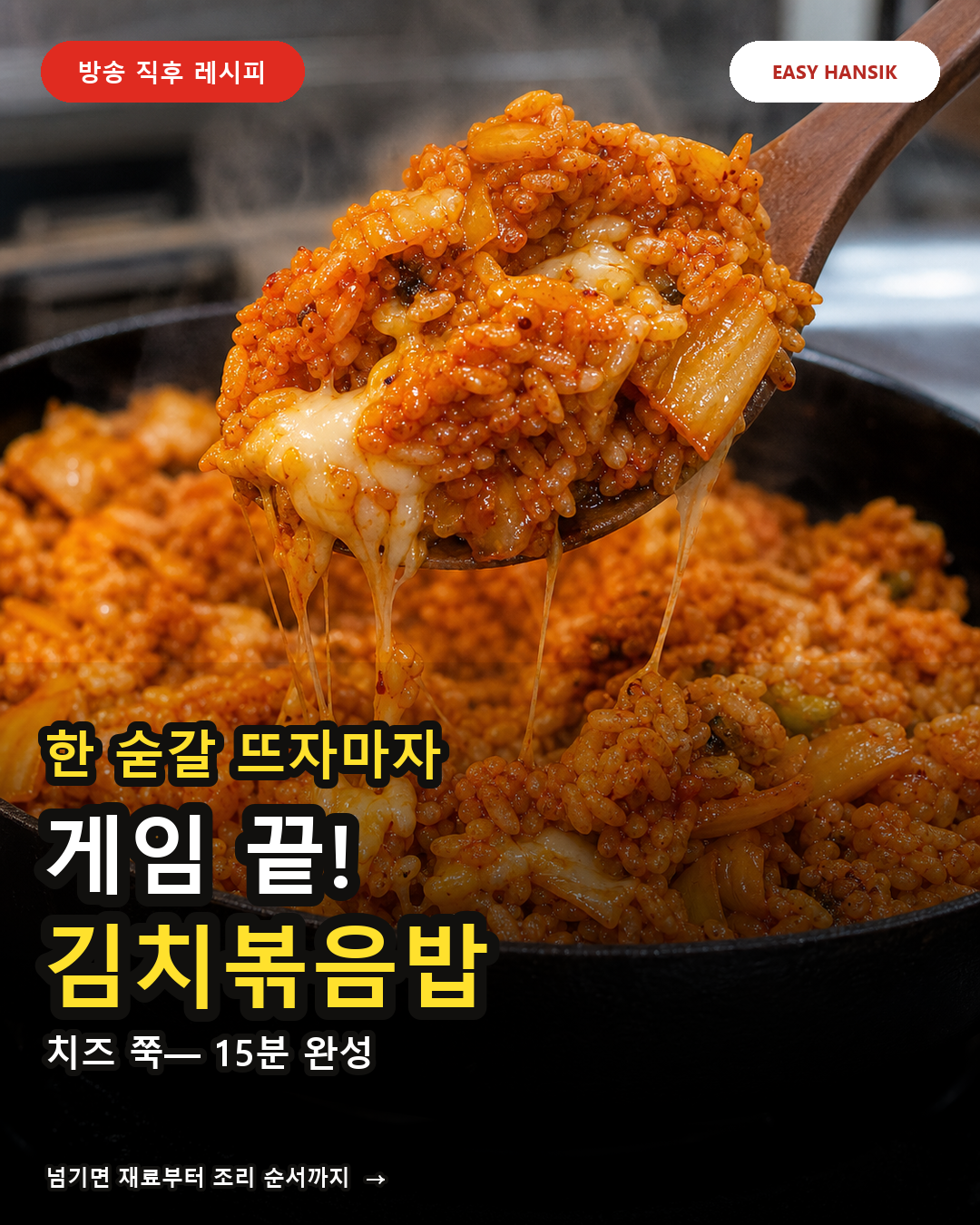 김치볶음밥