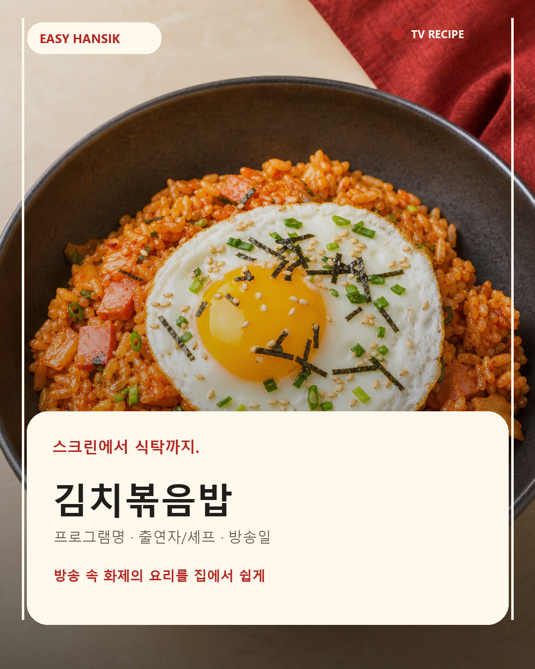 화제의 레시피